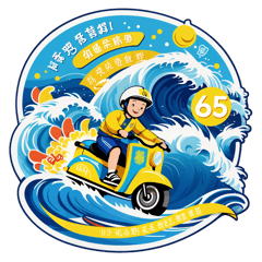 The words "Riding the Waves" and the words "65th anniversary of Er Yi Jiu Primary School" , and the words "Class 3-8". Incorporate Jan Tengnagel's digital art style, keeping the design clean, simple, and in a professional design vector. Use a vibrant yellow color for the design.No person. sticker on T-Shirt