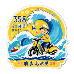 The words "Riding the Waves" and the words "65th anniversary of Er Yi Jiu Primary School" , and the words "Class 3-8". Incorporate Jan Tengnagel's digital art style, keeping the design clean, simple, and in a professional design vector. Use a vibrant yellow color for the design. sticker on T-Shirt